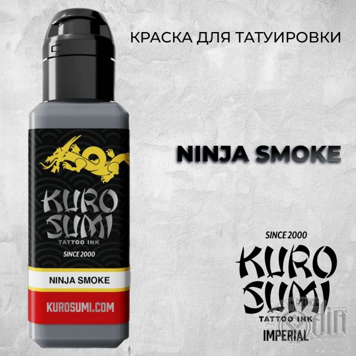 Краска для тату Kuro Sumi Imperial Ninja Smoke